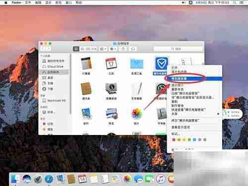 Mac卸载腾讯电脑管家教程