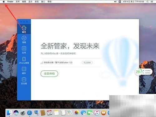 Mac卸载腾讯电脑管家方法详解