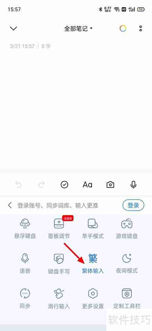 繁体转简体:手机键盘快捷转换