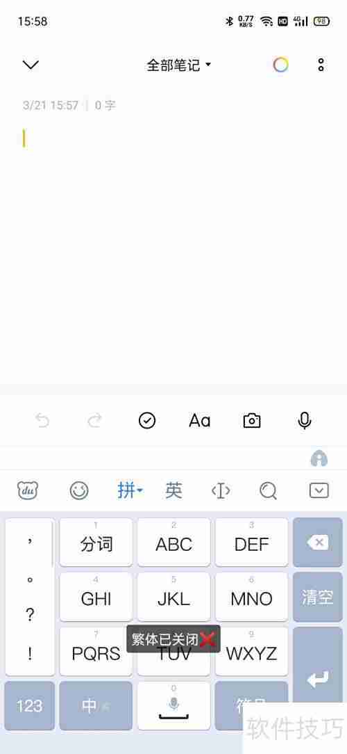 繁体转简体:手机键盘快捷转换