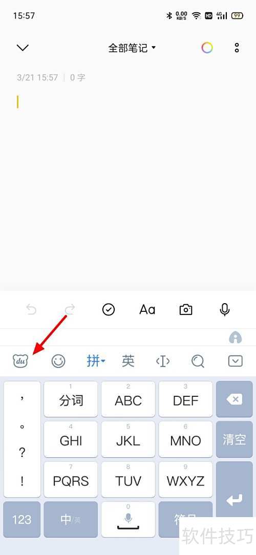 手机键盘快捷切换技巧