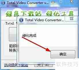 Total Video Converter使用技巧