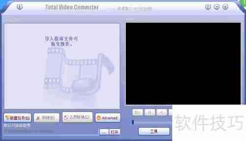 Total Video Converter使用技巧