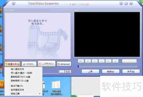 Total Video Converter使用技巧