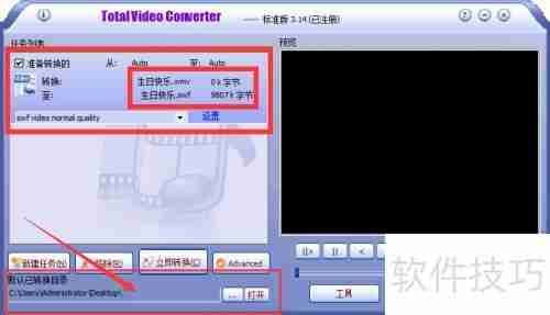 Total Video Converter使用技巧