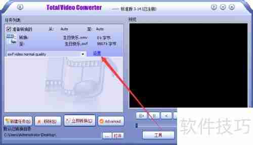 Total Video Converter使用技巧