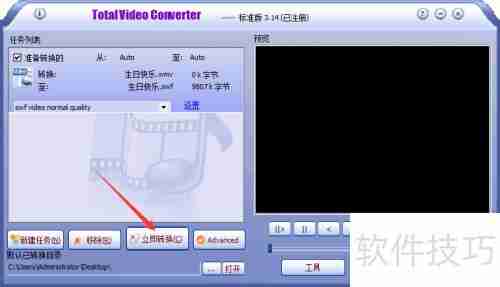 Total Video Converter使用技巧