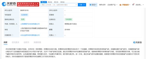  理想汽车防撞梁新专利获授权 可减轻车重 提升通过性