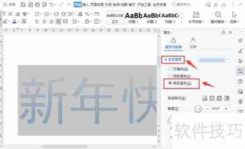 炫彩文字制作技巧