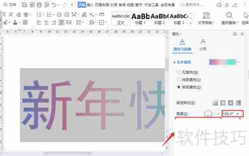 炫彩文字制作技巧