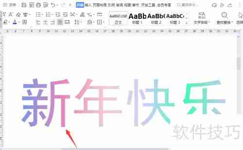 炫彩文字制作技巧