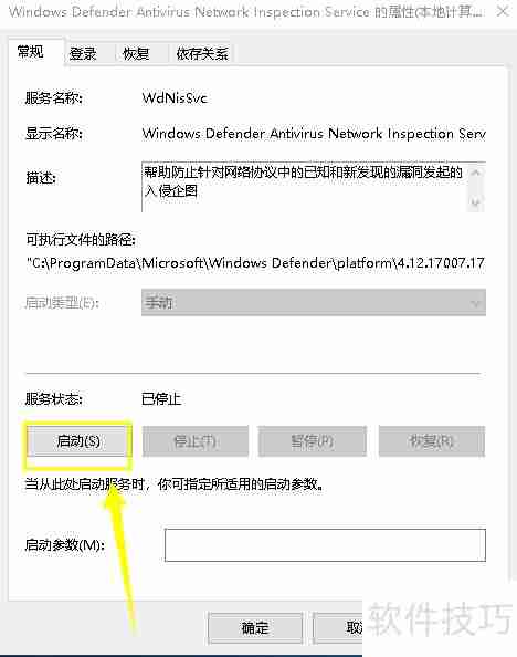 Windows Defender无法启动解决方法