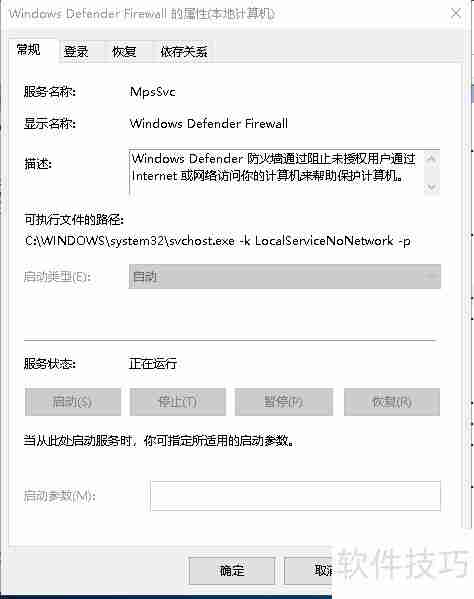 Windows Defender无法启动解决方法