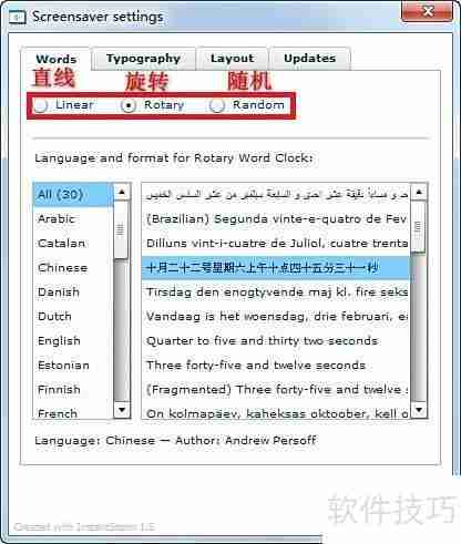 Word Clock屏保使用教程