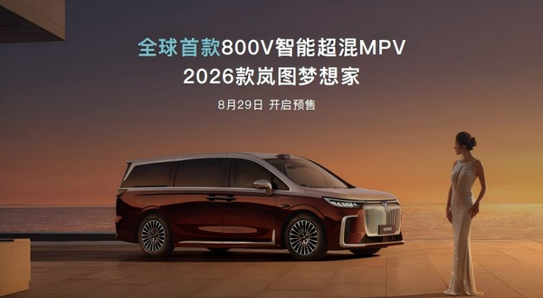 岚图汽车发布岚海智混技术 新款梦想家8月29日首发