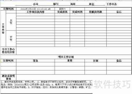 工作日志工具演变简史