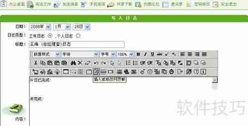 工作日志工具演变简史
