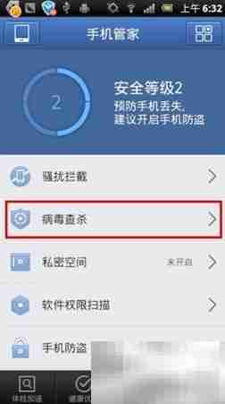 手机病毒查杀与防御指南