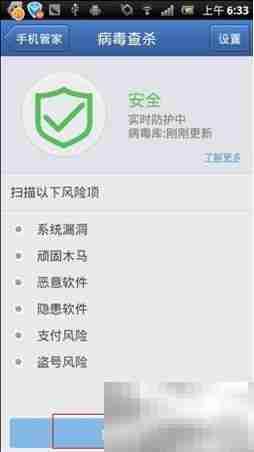 手机病毒查杀与防御指南