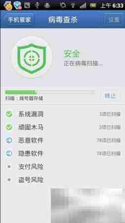 手机病毒查杀与防御指南