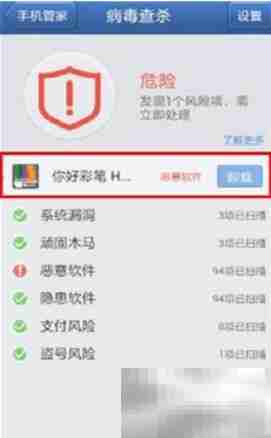 手机病毒查杀与防御指南