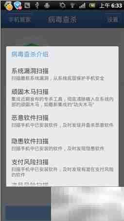 手机病毒查杀与防御指南