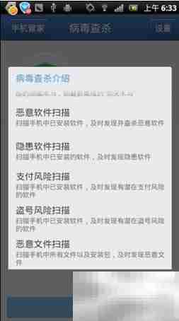 手机病毒查杀与防御指南