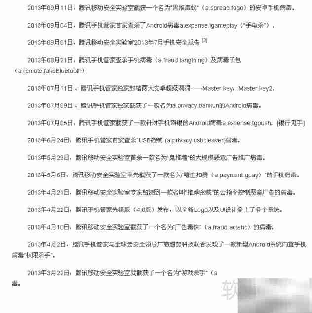 手机病毒查杀与防御指南