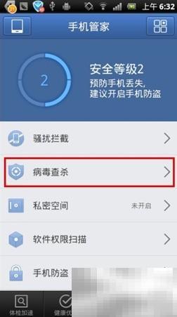 手机病毒查杀与防御方法