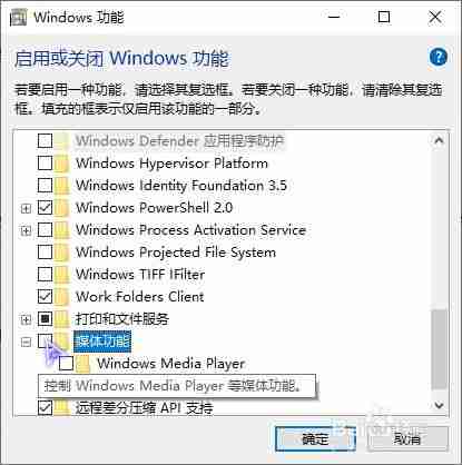 Win10卸载Media Player方法