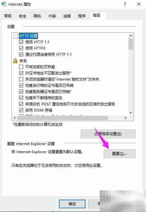 Win10重置IE浏览器方法