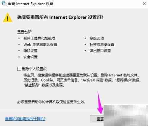 Win10重置IE浏览器方法