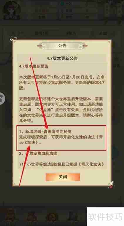 青天化龙决获取攻略