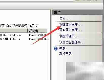 Web服务器证书申请指南