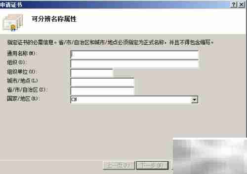 Web服务器证书申请指南