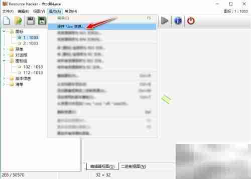 提取EXE图标资源方法