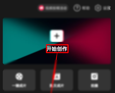 剪映如何同步抖音草稿到剪映?剪映同步抖音草稿到剪映的方法