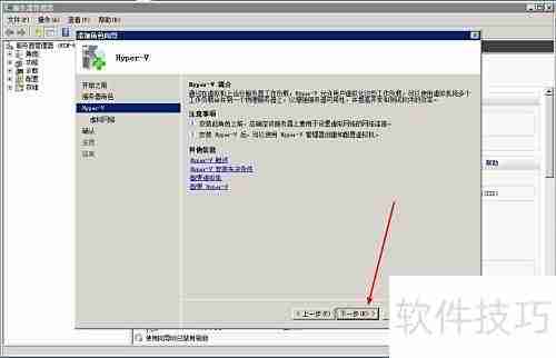 Win2008安装Hyper-V指南