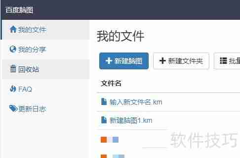 百度脑图批量删除导图方法