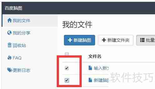 百度脑图批量删除导图方法