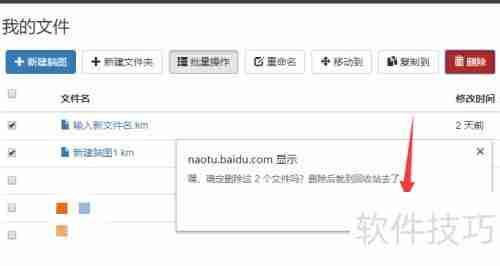 百度脑图批量删除导图方法