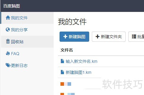 百度脑图批量删除导图方法揭秘