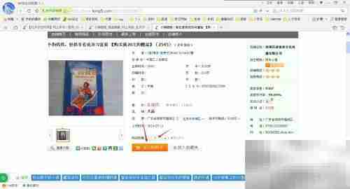 网上买旧书指南