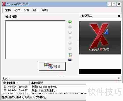 制作DVD视频光盘的简易方法