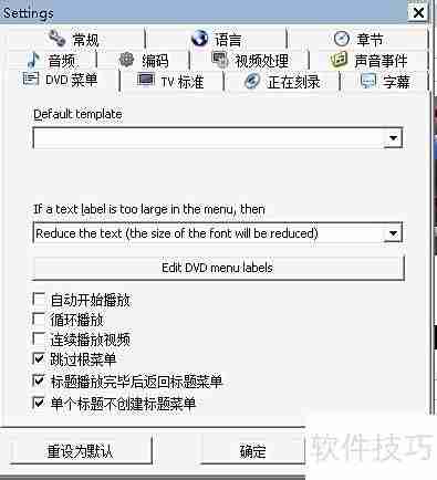 制作DVD视频光盘的简易方法