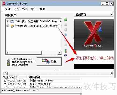 制作DVD视频光盘的简易方法