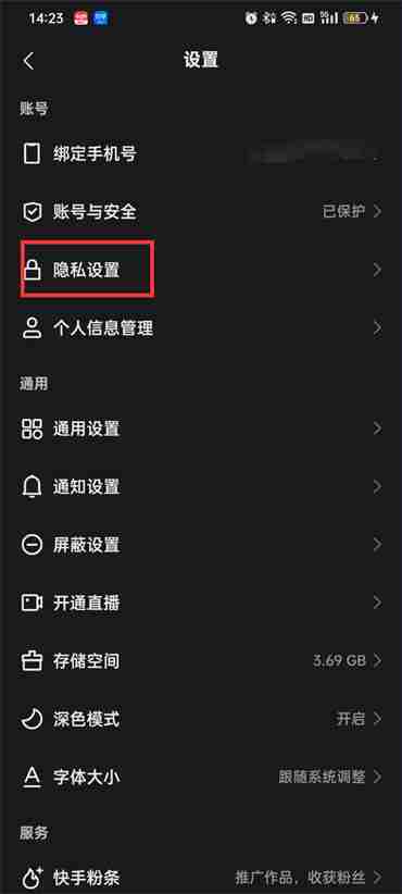 快手怎么隐藏亲密关系?快手隐藏亲密关系的方法