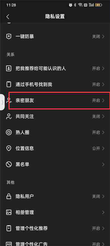 快手怎么隐藏亲密关系?快手隐藏亲密关系的方法