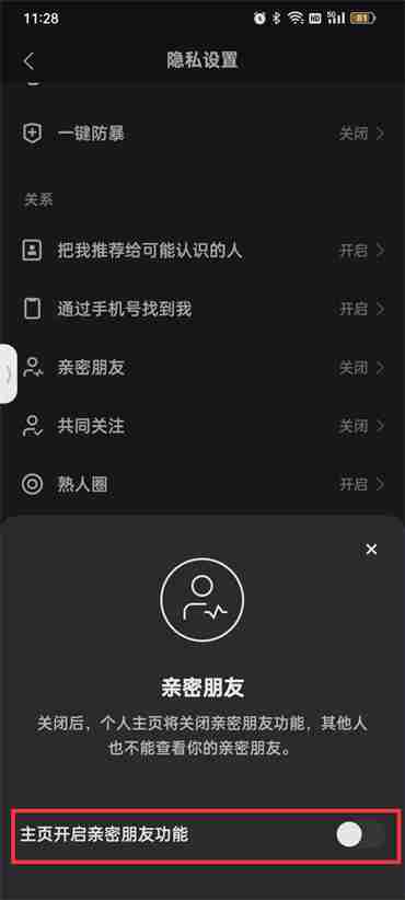快手怎么隐藏亲密关系?快手隐藏亲密关系的方法