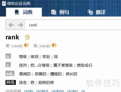 必应词典无发音功能